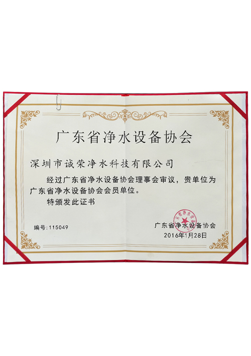 廣東省凈水協(xié)會